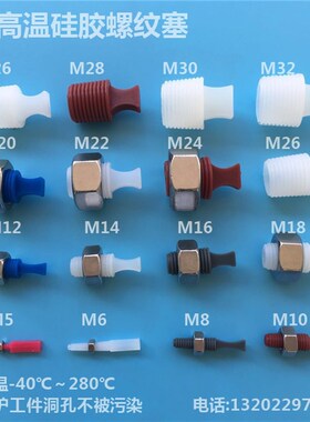 可重复使用M3-M32带手柄硅胶耐高温螺纹塞喷涂电镀电泳堵孔保护塞