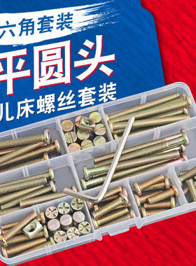 M6儿童床通用实木摇床高低床好孩子婴儿床螺丝钉配件安装螺钉套装