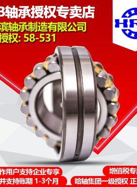 HRB 哈尔滨调心滚子轴承22212 22213 22214 22215 CC CA K / W33