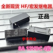 JQX 12VDC 68F 1HSGF 全新现货 012 宏发功率继电器 4脚一常开