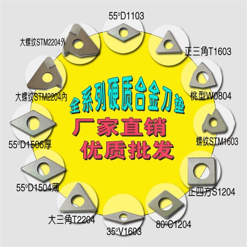 数控合金车刀刀垫MT刀具垫片硬质合金MV1603三角菱形垫片桃型刀杆