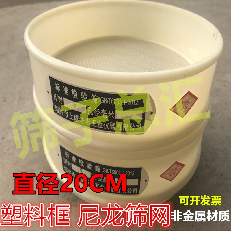 尼龙筛 塑料筛 塑料框尼龙网 分样筛 标准检验筛 PVC筛子 20cm