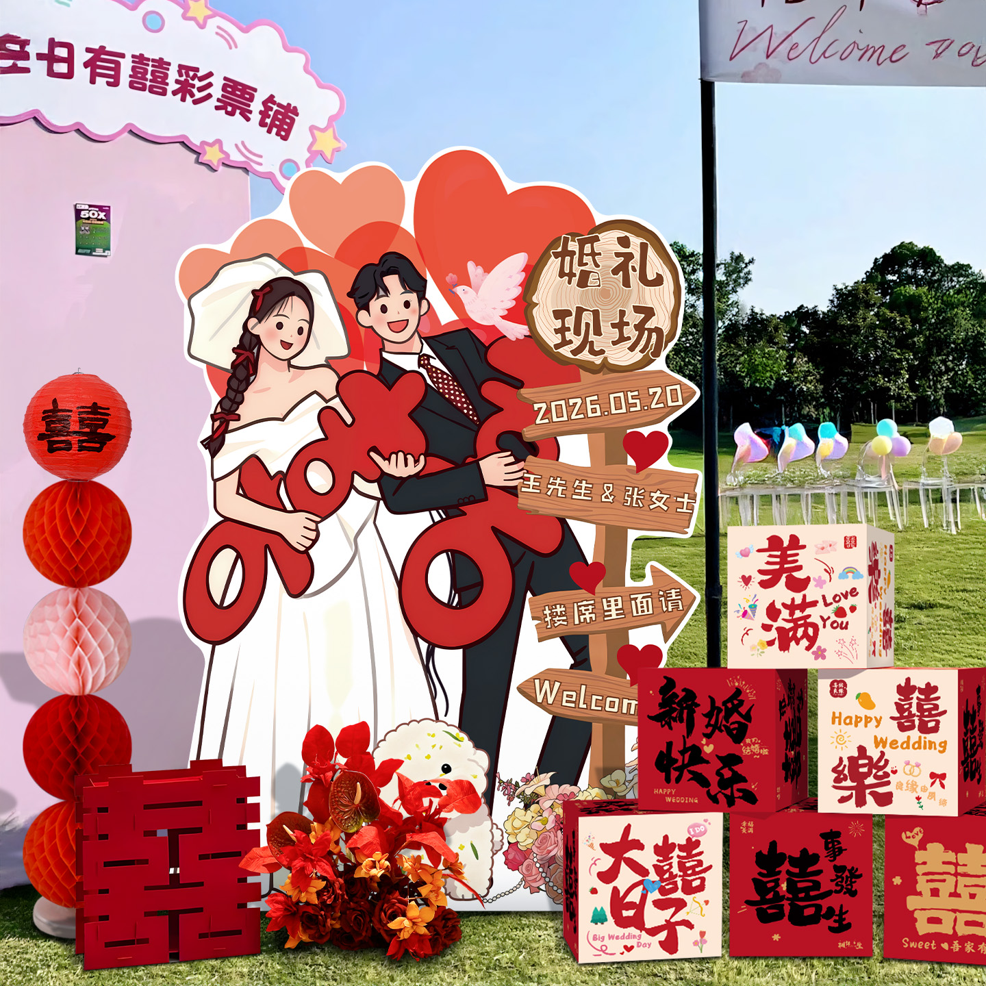 婚礼迎宾牌人形立牌定制kt板路引