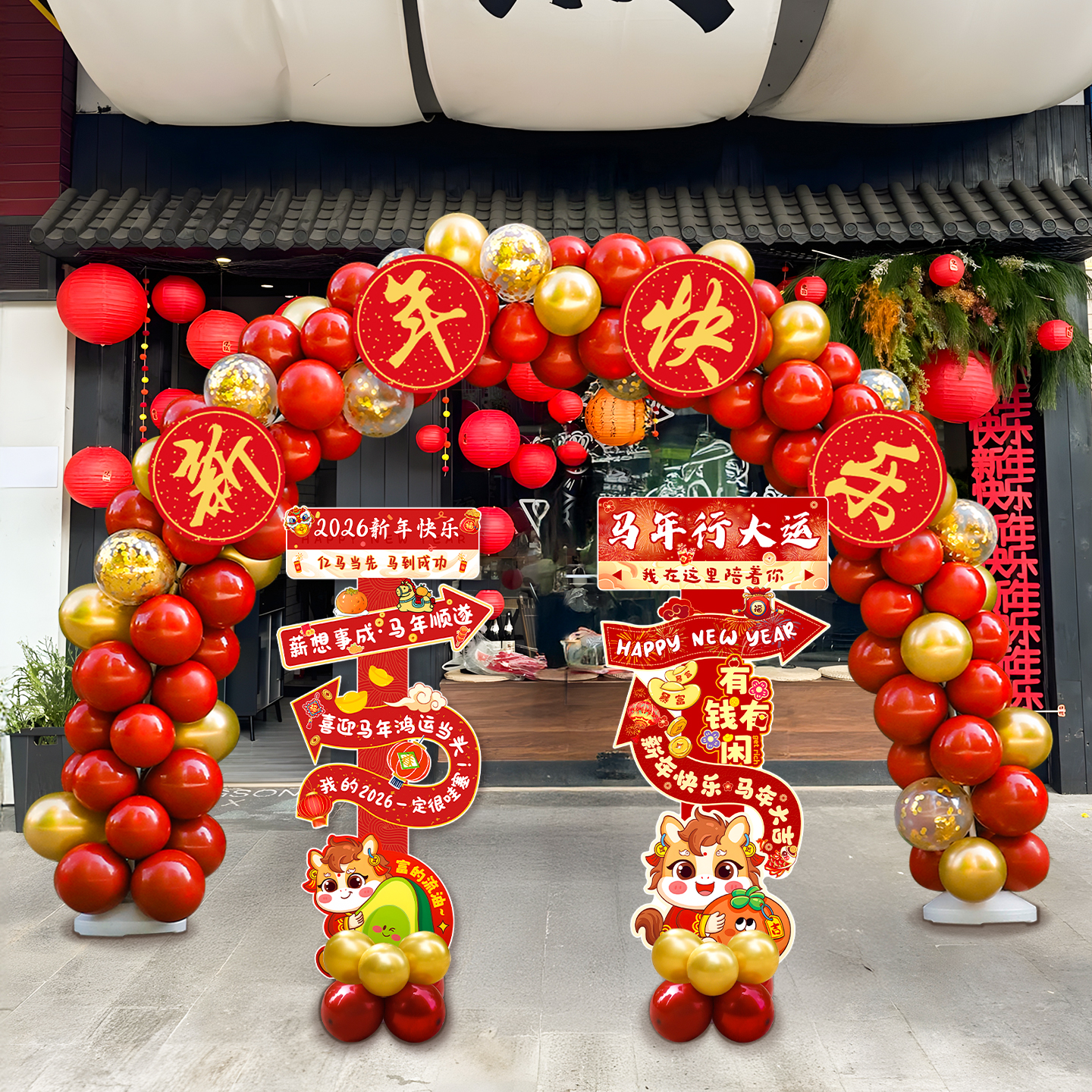 2026新年春节气球拱门商场新年快乐装饰马年年会氛围场景布置套装
