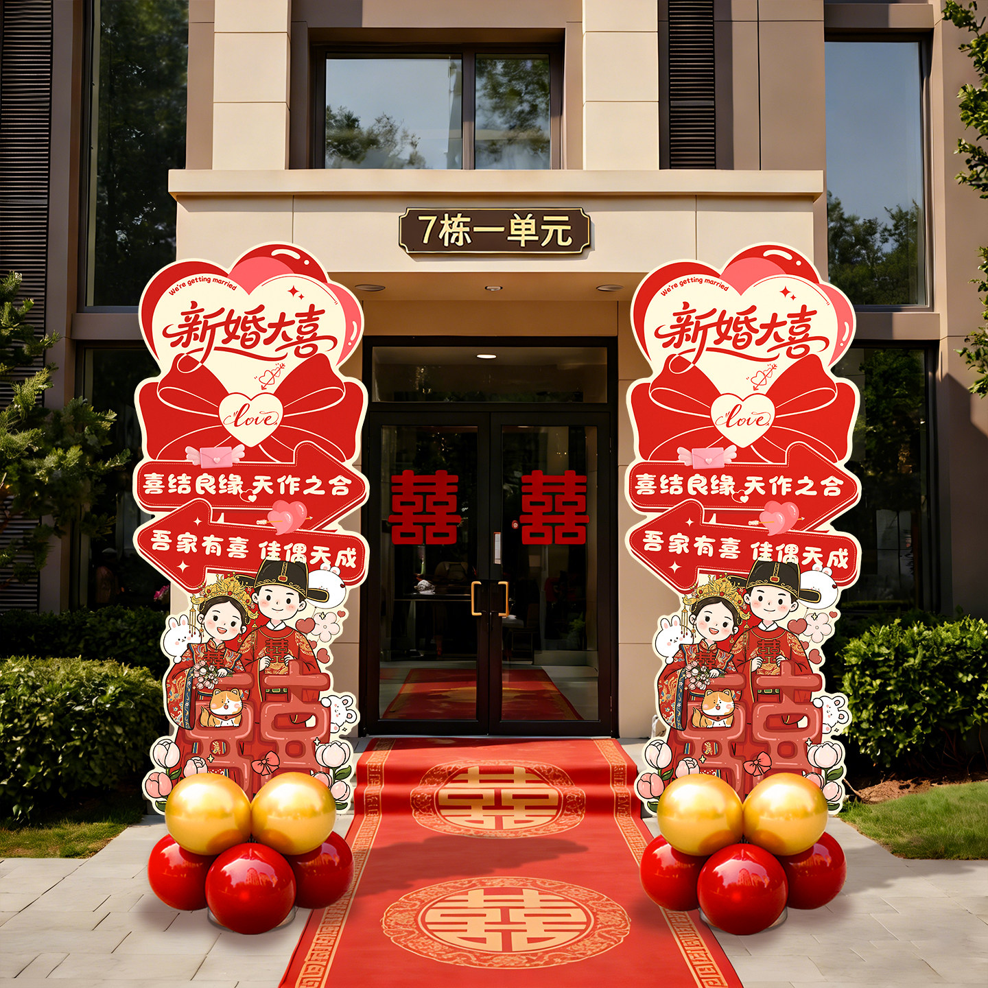 结婚布置路引婚礼装饰迎宾牌小区单元门口立柱囍喜字kt板婚庆拱门,节庆用品/礼品,婚房装扮用品,淘宝优惠券,粉丝福利购,淘宝优惠卷