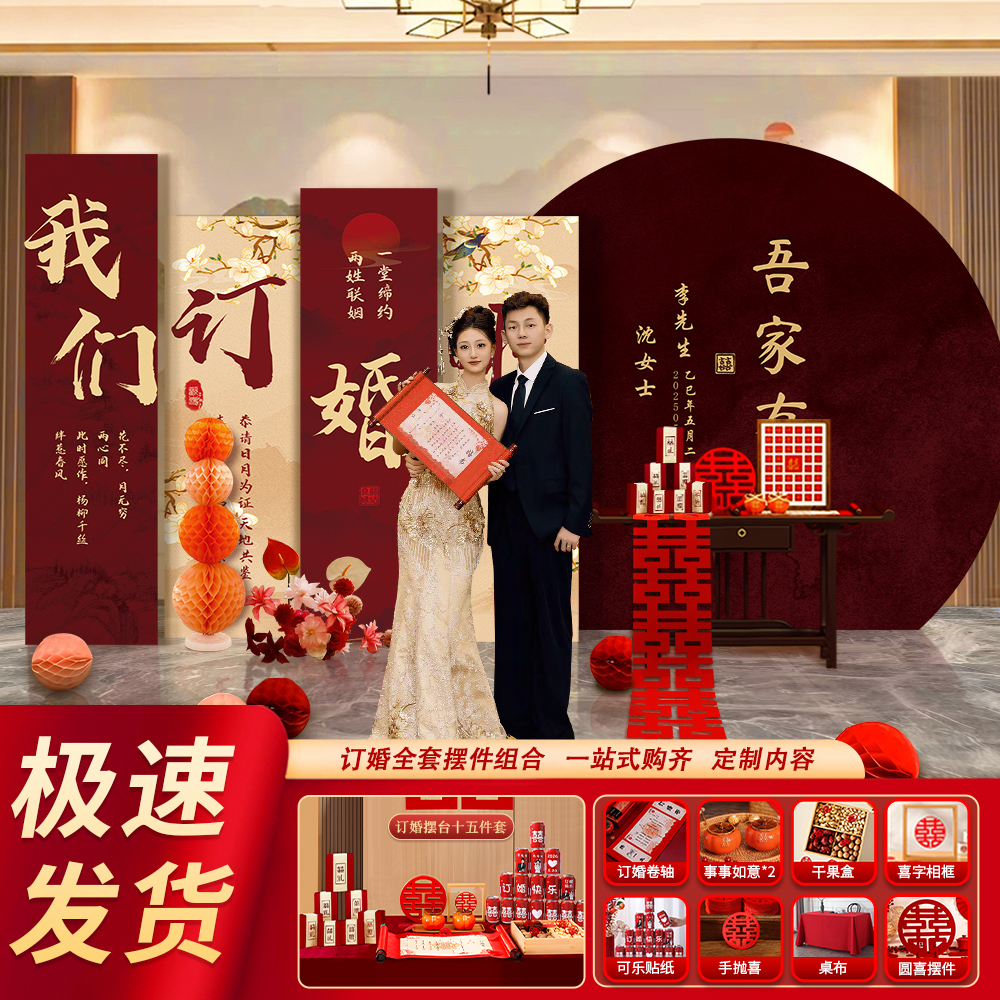 订婚宴场景布置装饰KT板背景墙