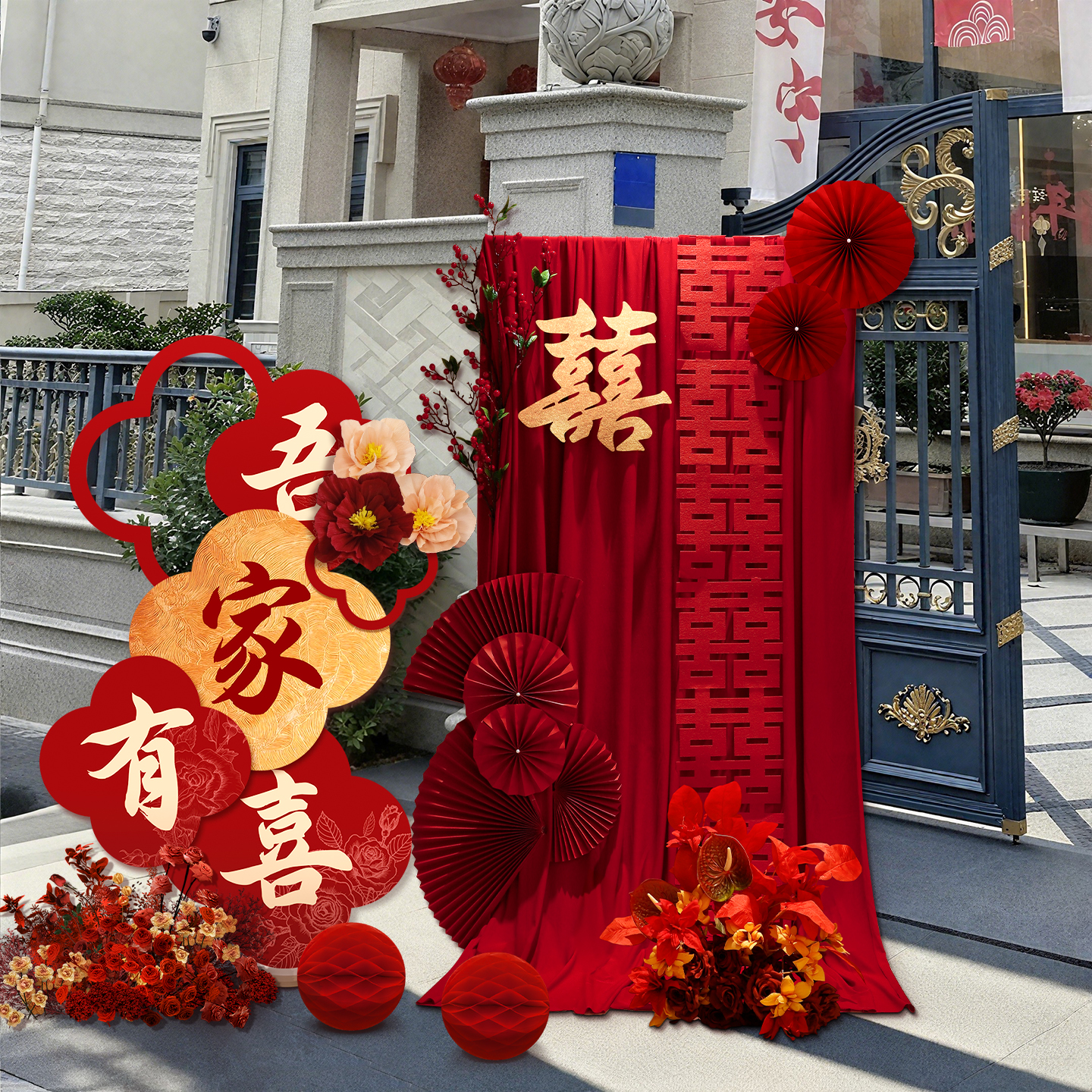 吾家有喜KT板迎宾牌婚房布置套装