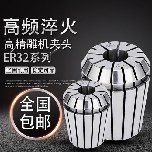 ER32-6/8/10/12/15/16/18/20筒夹雕刻机弹性嗦咀铣床高精雕机夹头