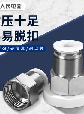 人民电器气管快插接头PCF内螺纹直通PCF4/6/8/10/12pu管气动元件