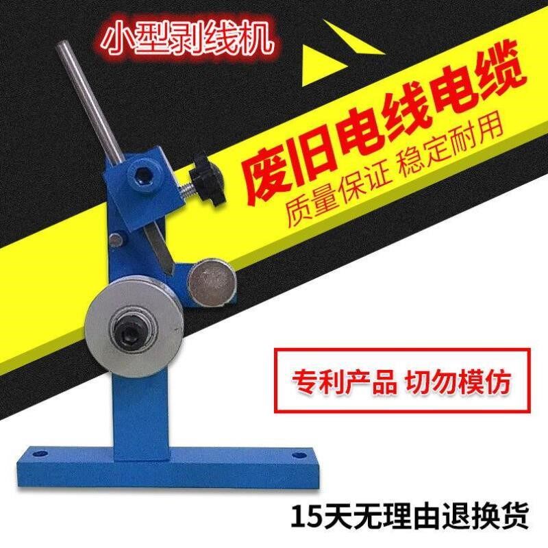 废旧电缆剥线皮神器电缆扒线机手动小型剥皮机工具废铜线拔皮神器