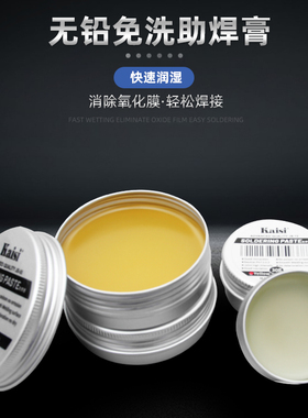 金卡思新款高纯度松香助焊膏 手机维修焊接用助焊无铅助焊剂焊油