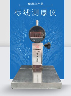 STT-950标线厚度测定仪 路面标线厚度测定仪板材测厚仪数显千分表