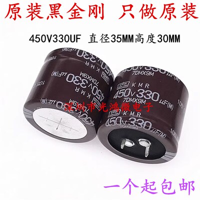日本化工 原装进口电解电容450v330uf 35*30MM黑金刚KMR 一件包邮