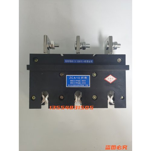 倍斯特JCA10扦件400A 660V抽屉柜一次插件JCTB座630A 250A主电路