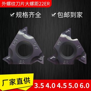 N60 6.0 3.5 5.0 ISO通用钢件不锈钢 4.0 数控外螺纹刀片22ER