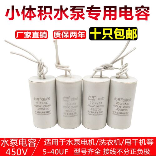 CBB60水泵 潜水泵 螺杆泵 电机油浸电容器 450v 20uf 25uf 30uf