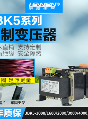 JBK5-1/1.6/2.5/3/4/5KVA机床控制变压器单相隔离380V变220V110V