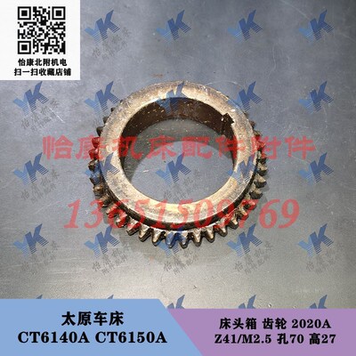 太原车床 CT6140A CT6150A 床头箱离合齿轮2021A-47齿 2020A-41齿