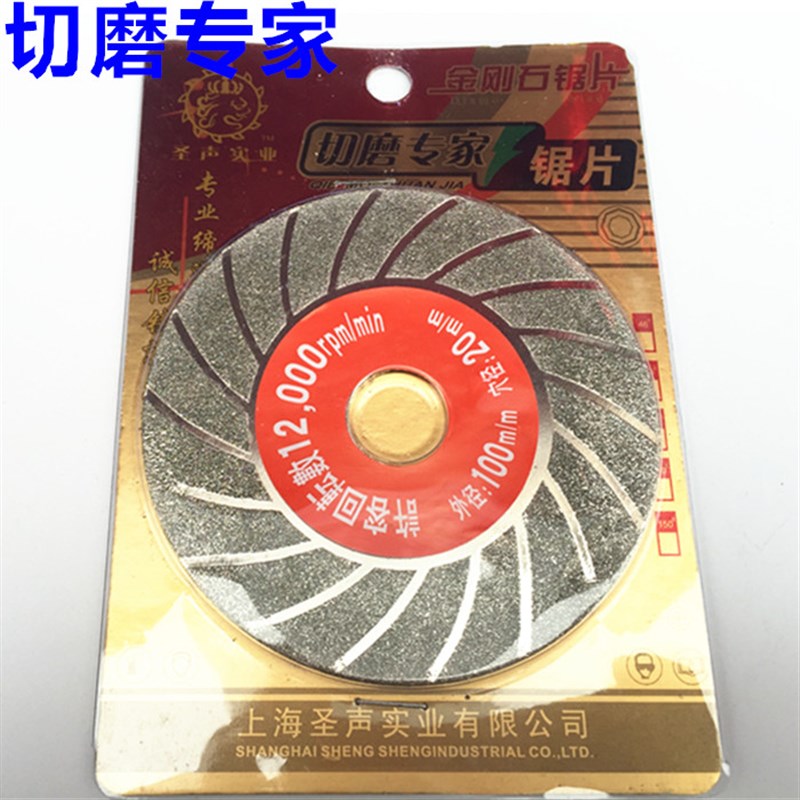 磨片切磨专家 金刚石磨片 切割片 磨砂片 磨玻化砖 金刚石圣声