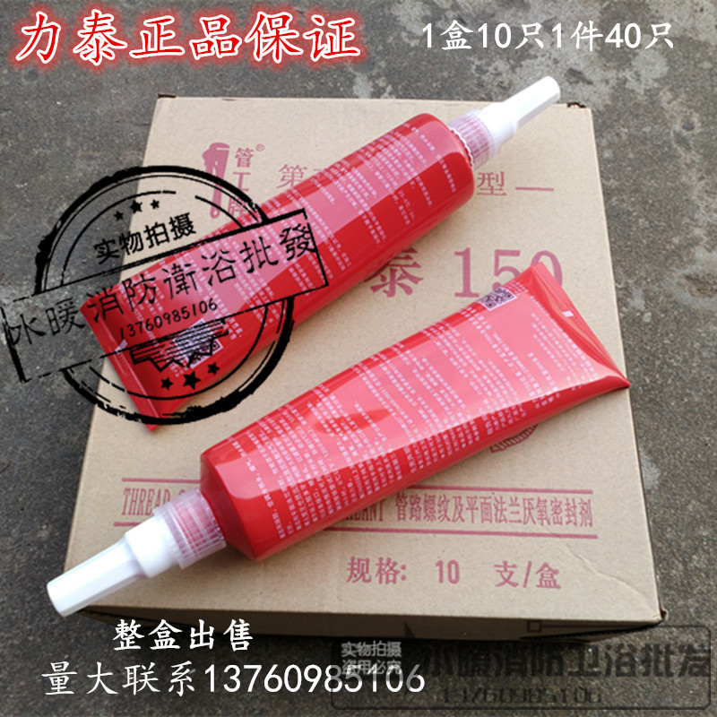 包邮整箱40支力泰管工牌150第三代液态生料带可拆卸液体生料带
