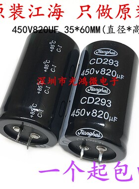 高品质铝电解电容器 450v820uf 35*60 江海CD293 820uf/450v 包邮