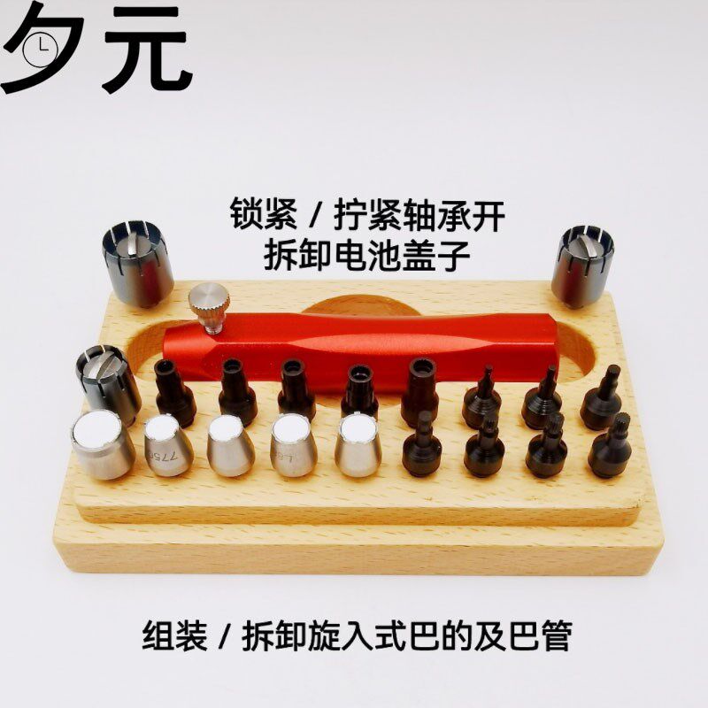 修表工具 名表拆装巴的把管器 锁拧紧轴承开 拆卸电池盖子把管开