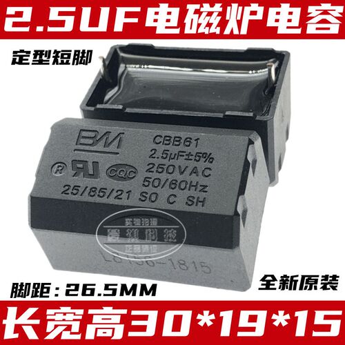 电磁炉电容CBB61 2.5UF 卧式 250VAC 电磁炉专用配件 50/60HZ SO
