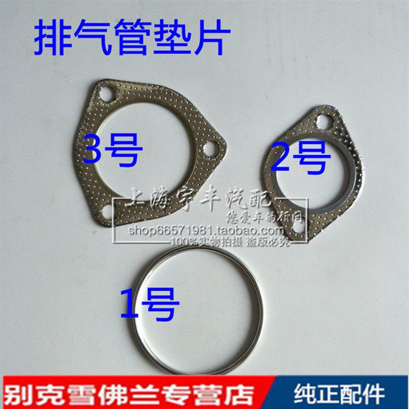 适用别克凯越HRV排气管密封垫消声器垫片三元催化接口垫前中后段
