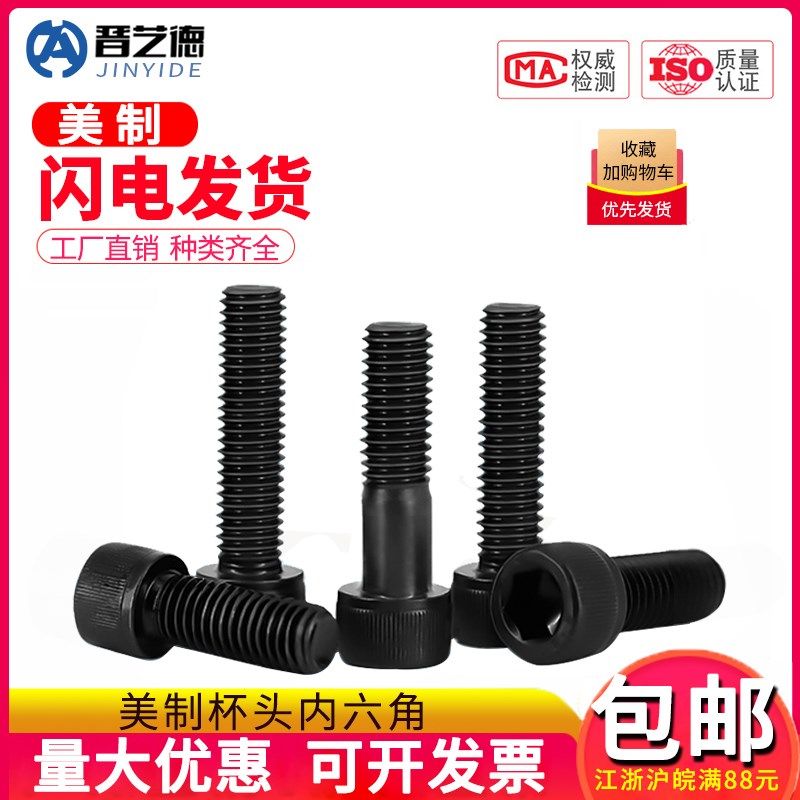 12.9级美制内六角杯头螺丝美标内六角 ASME18.3 7/8-9牙 3/4-10牙,清洗/食品/商业设备,洗车机,淘宝优惠券,粉丝福利购,淘宝优惠卷