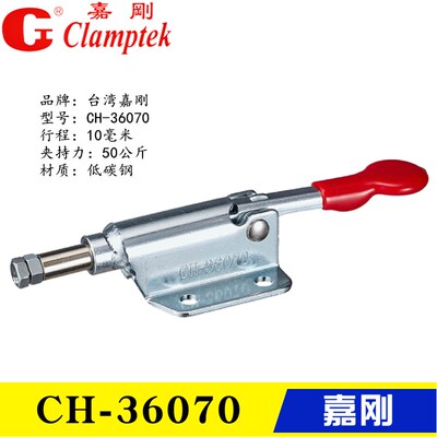 原装台湾嘉刚推拉式夹钳CH-36070 36006 工装靠山肘夹 快速夹具