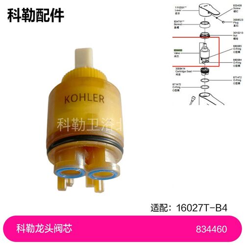 834460科勒原装面盆龙头阀芯恒温花洒陶瓷片阀门冷热龙头开关