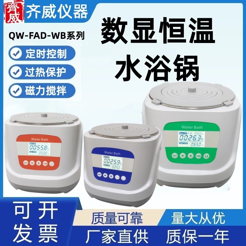 齐威恒温水浴锅实验室加热器防干烧不锈钢单孔电热数显可定时温奶