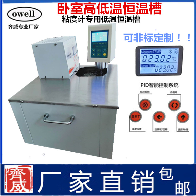 齐威粘度计专用低温恒温槽超级恒温水油槽内外循环恒温设备恒温槽