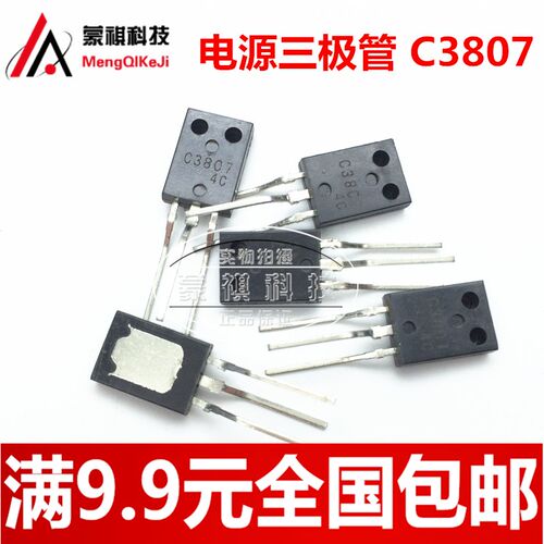 C3807 2SC3807=da3807全新原装电源三极管