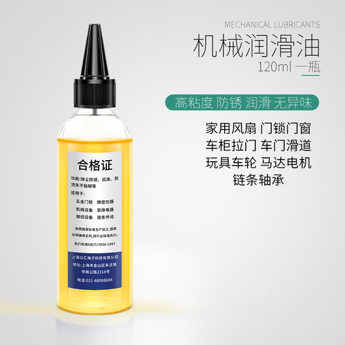 家用机械润滑油小瓶装门锁孔窗合页链条齿轮居家小五金防锈剂