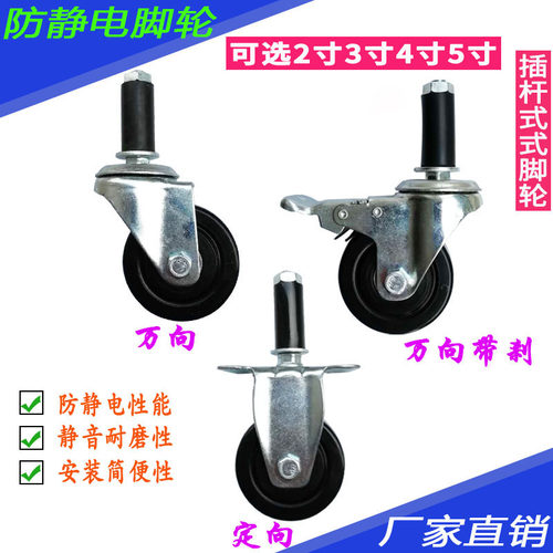 2寸3寸4寸5寸防静电插杆导电轮精益管推车膨胀定向万向带刹车轮子