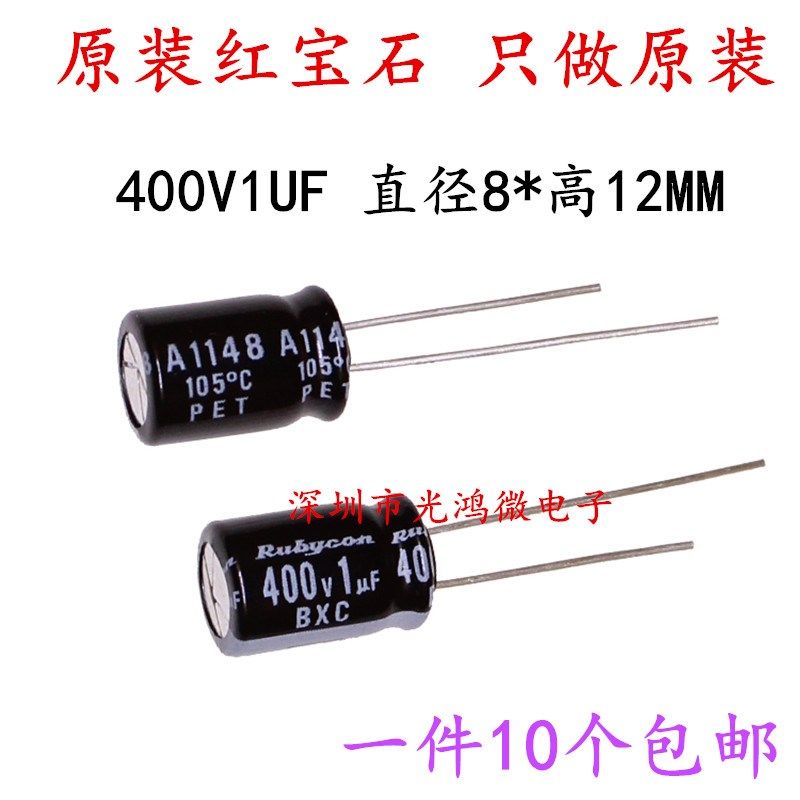 Rubycon 进口电解电容 400v1uf 8*11.5 红宝石BXC 高频低阻长寿命