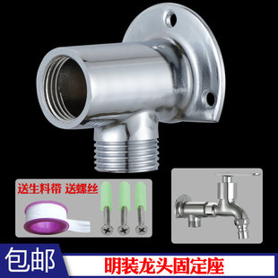 外置壁装固定在墙上的水龙头三通水管明装墙座墙面接头支架子底座