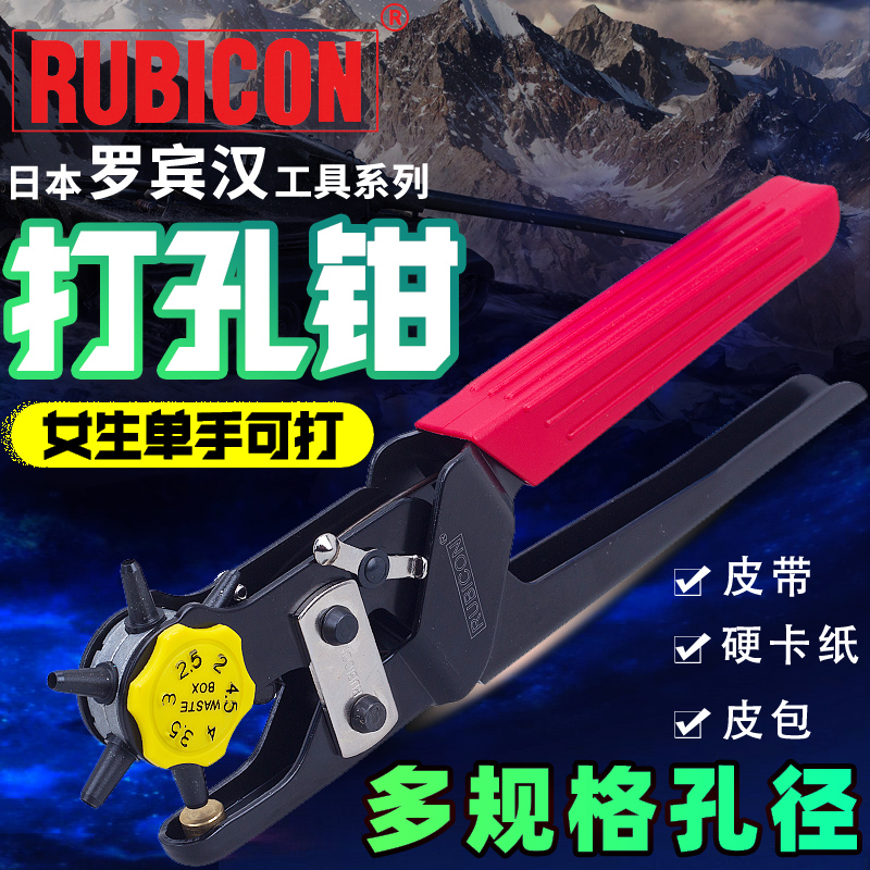 罗宾汉进口家用皮革皮带打孔器打孔钳省力腰带冲子打洞器RPH-100