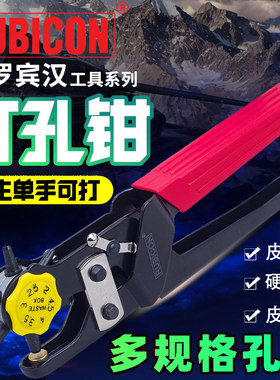 罗宾汉进口家用皮革皮带打孔器打孔钳省力腰带冲子打洞器RPH-100