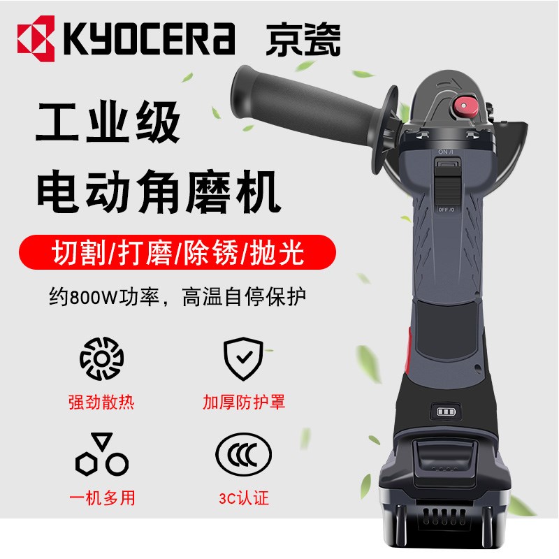 京瓷利优比18V无刷充电式角磨机抛光机小型多功能切割机DG-11XR