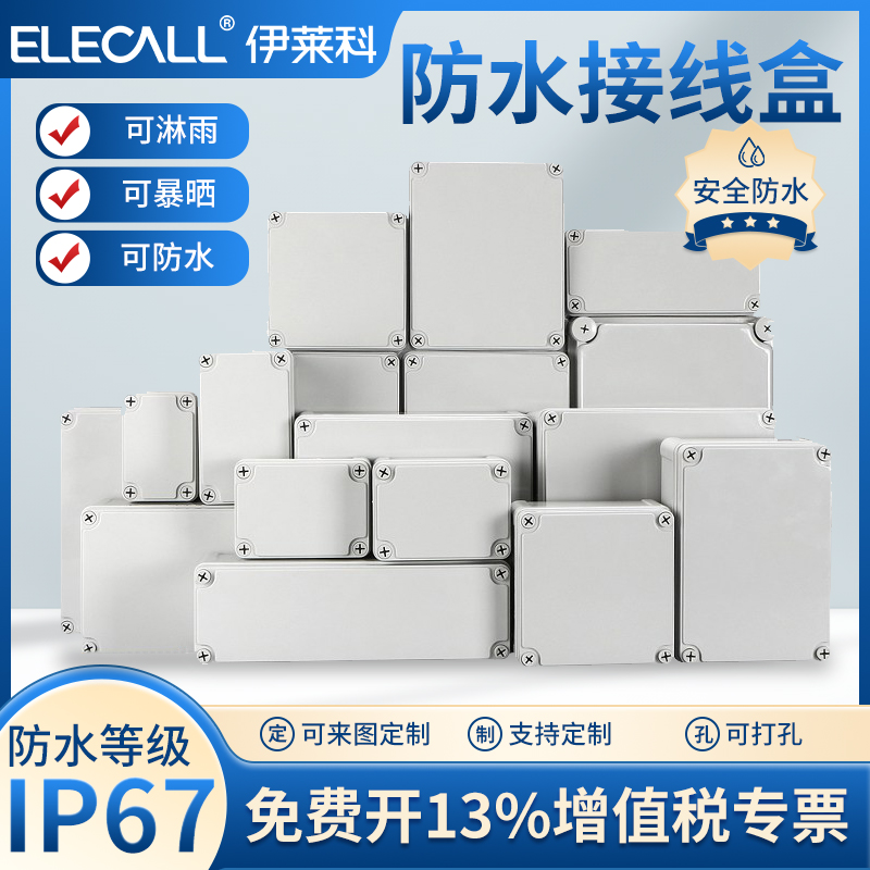 防水接线盒户内室外ABS塑料监控电源水电箱配电箱密封外壳按钮盒