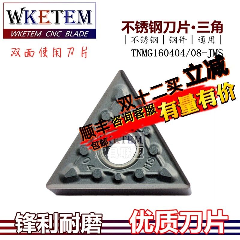 高性能不锈钢数控刀片三角刀粒TNMG160404 08 JMS OP1315包邮特惠