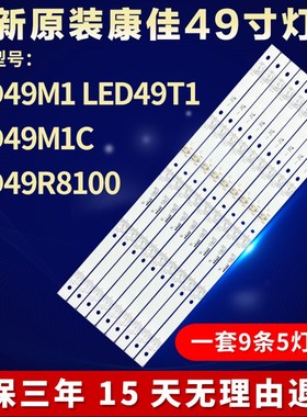 新适用康佳LED49M1 49T1 49M1C 49R8100灯条RF-AA490E30-0501S-09