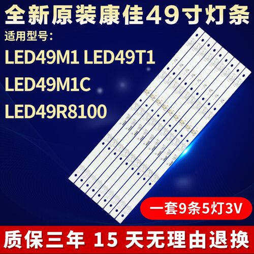新适用康佳LED49M1 49T1 49M1C 49R8100灯条RF-AA490E30-0501S-09