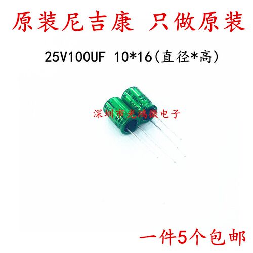 日本尼吉康音频发烧电容25V100UF 10X16MM BP系列ES NICHICON无极
