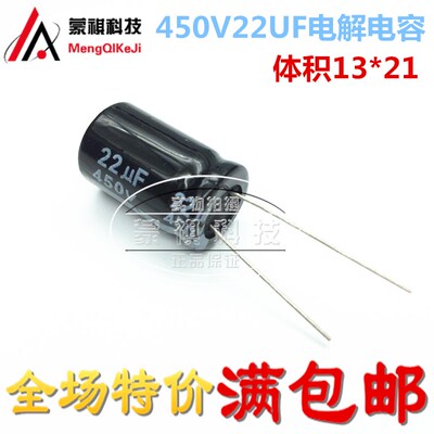 优质电解电容 450V22UF 22UF450V 全新原装 250V22UF