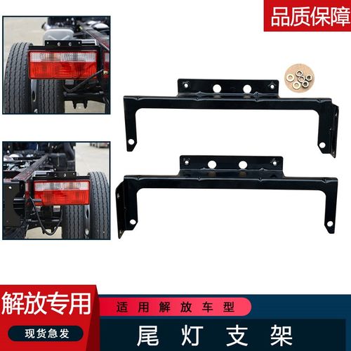 适用解放煞车灯方向灯托架固定底座原厂虎v虎vh领途后尾灯支架j6f