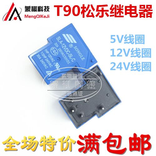 SLA- 05 12 24VDC-SL-C 5V 12V 24V一组转换6脚30A T90松乐继电器