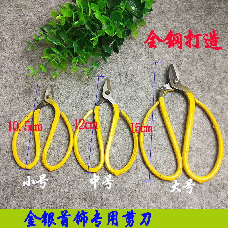 黄柄剪刀套装 剪钳 刀口锋利 首饰器材 首饰设备首饰加工具